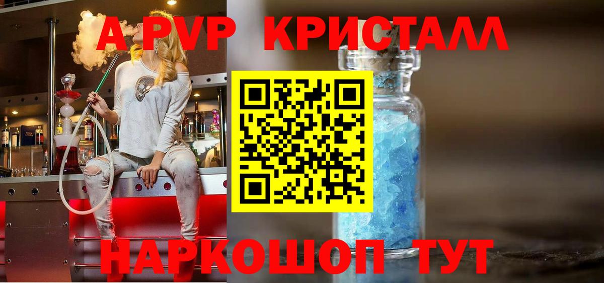 A-PVP крисы CK  A-PVP мука  Вход с VPN  Alpha-PVP  Братск 