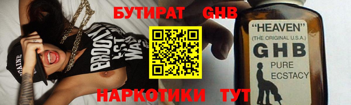 Бутират  БУТИРАТ оксана  Вход с VPN  Братск 