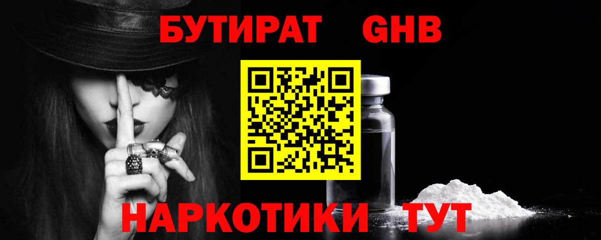 БУТИРАТ BDO 33% Братск