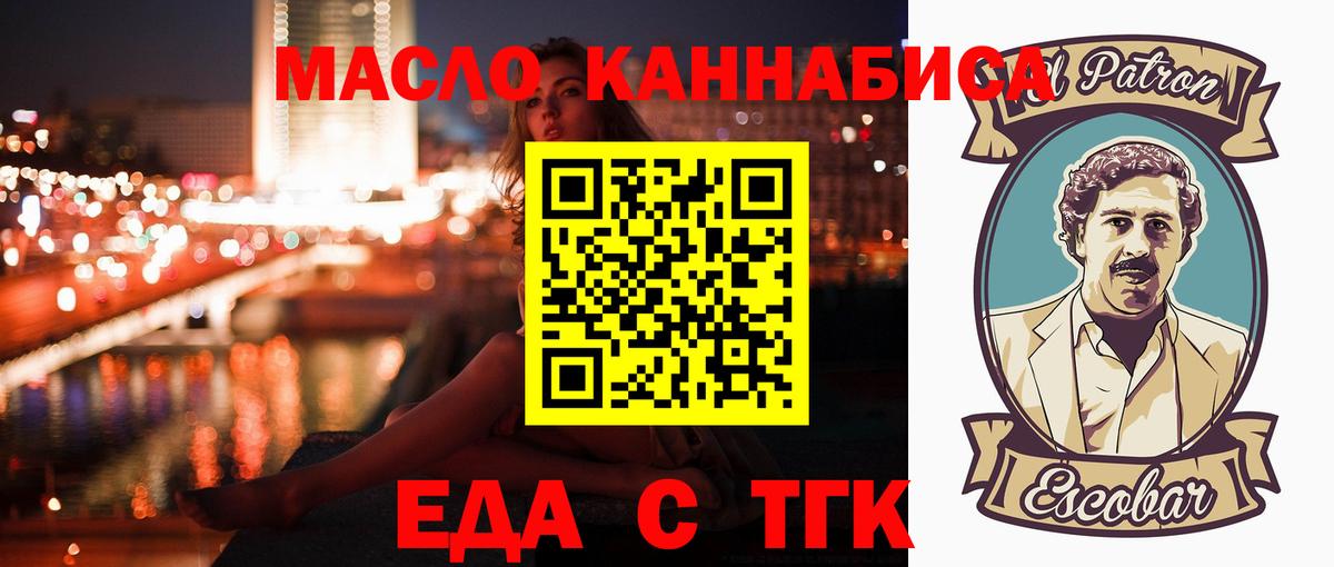 Братск  Еда ТГК марихуана  Вход с VPN 