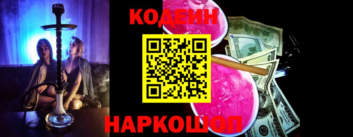 Кодеиновый сироп Lean Purple Drank Братск