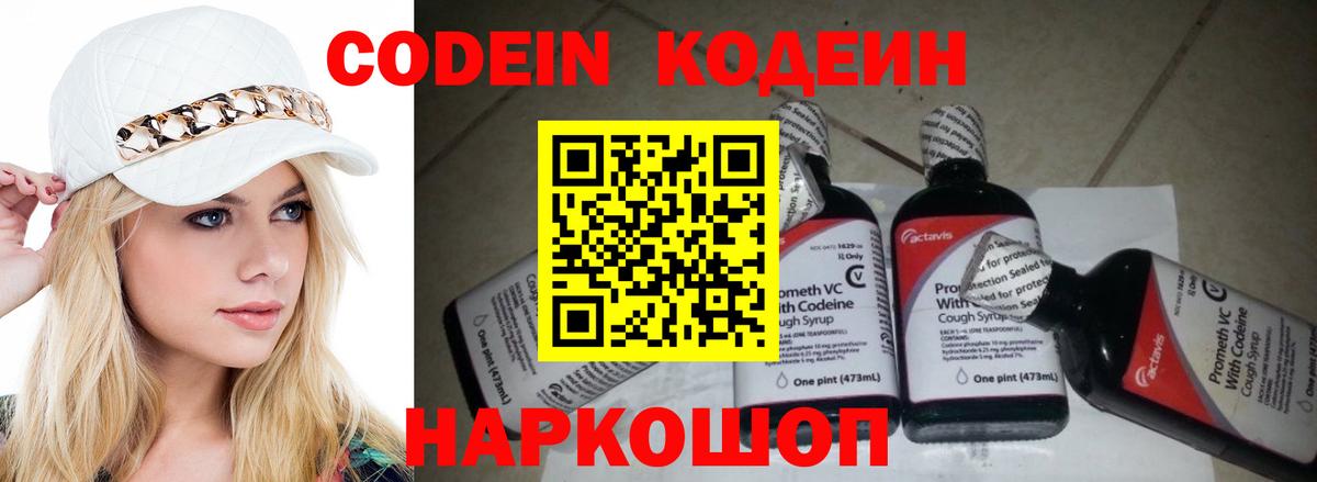 Кодеин напиток Lean (лин)  Вход с VPN  Кодеиновый сироп Lean напиток Lean (лин)  Братск 