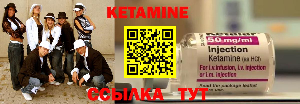 КЕТАМИН ketamine Братск