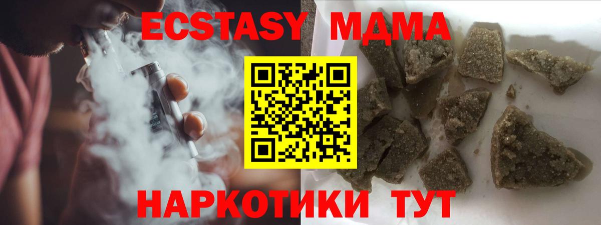 МДМА кристаллы  Вход с VPN  Братск  МДМА Molly 