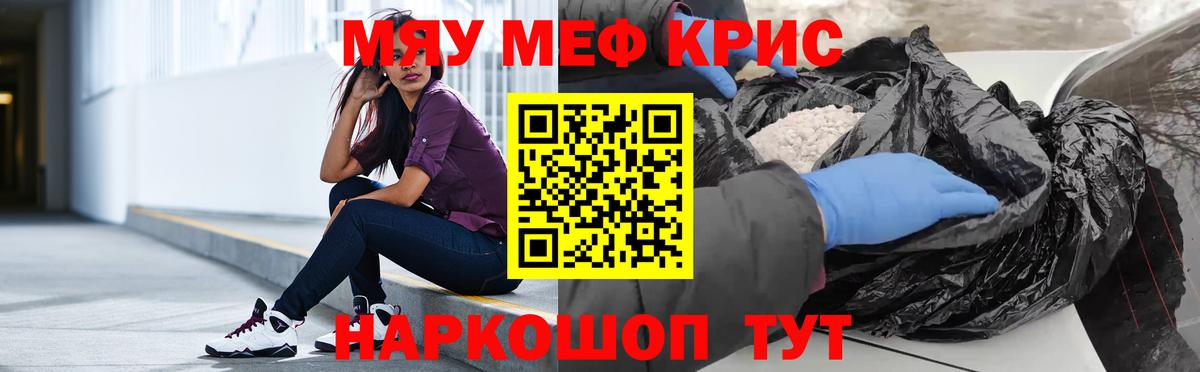 Меф кристаллы Братск
