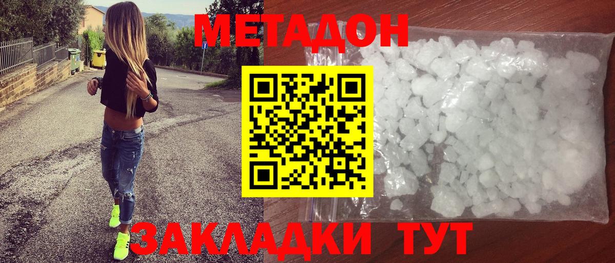 Братск  МЕТАДОН кристалл  Вход с VPN 